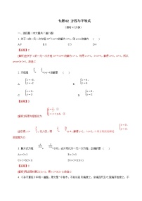 中考数学三轮冲刺考前提高练习专题02 方程与不等式（教师版）
