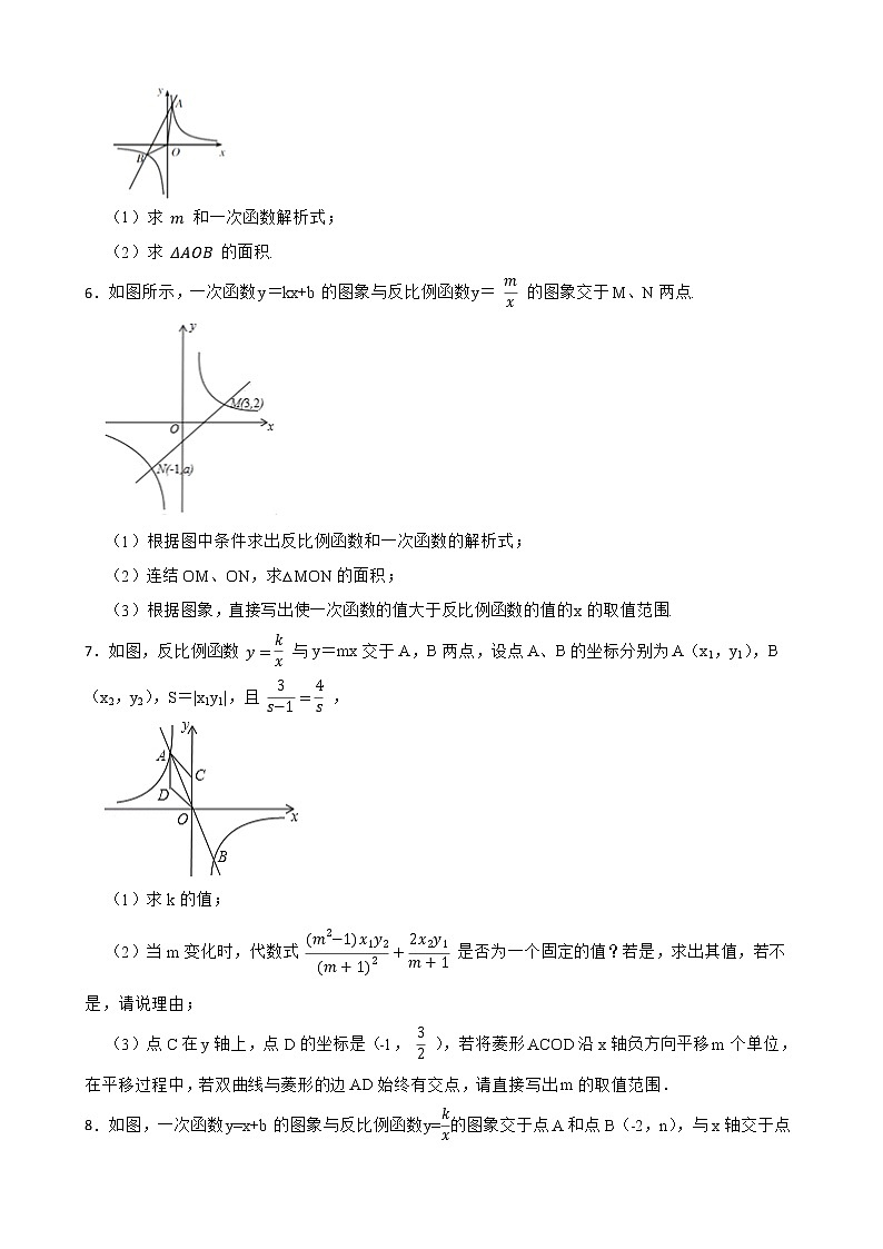 2023年中考数学高频考点突破-反比例函数与一次函数综合第3页