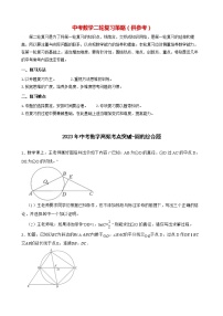 2023年中考数学高频考点突破-圆的综合题