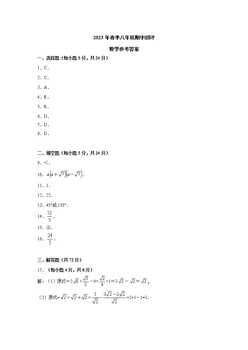 2023年黄冈市八年级期中考试数学试卷(附答案)01