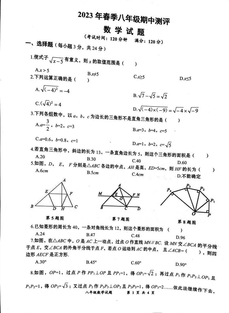 2023年黄冈市八年级期中考试数学试卷(附答案)01