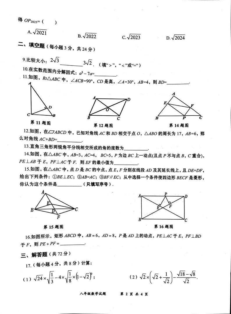 2023年黄冈市八年级期中考试数学试卷(附答案)02