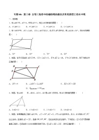 中考数学二轮复习培优专题08全等三角线中的辅助线做法及常见题型之倍长中线 (含答案)