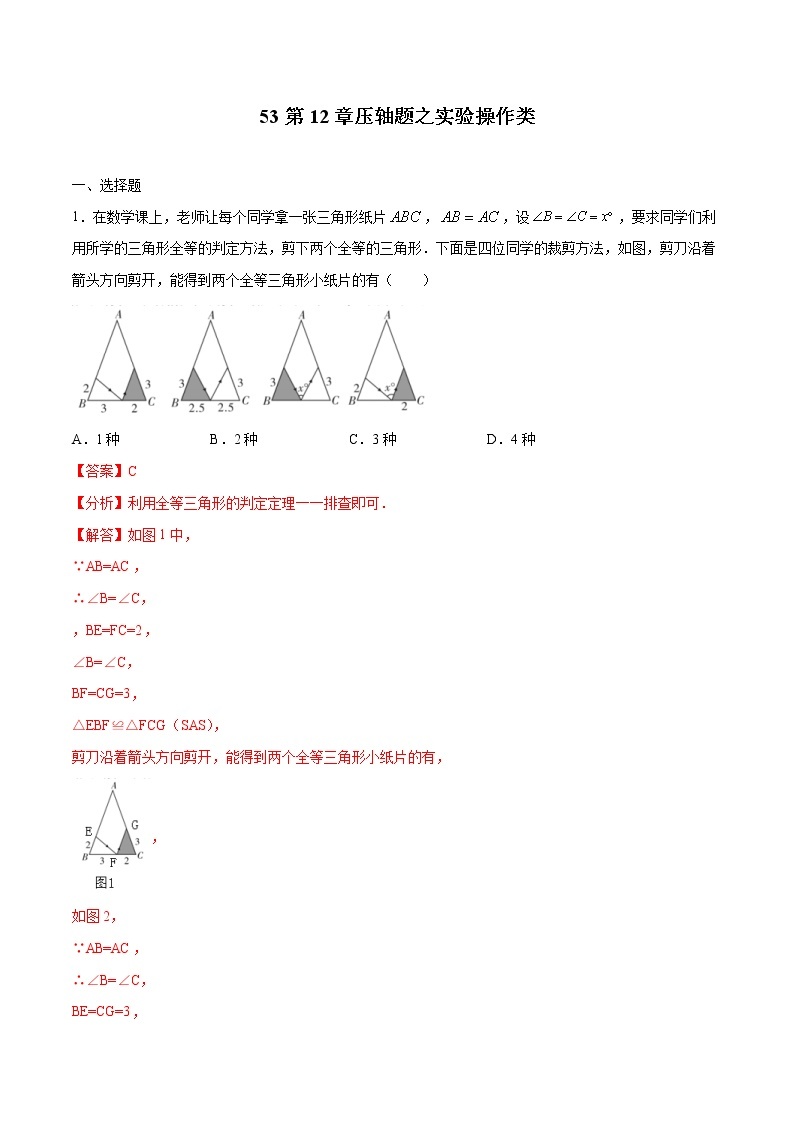 中考数学二轮复习培优专题53压轴题之实验操作类 (含答案)01