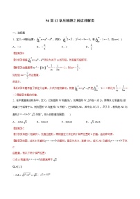 中考数学二轮复习培优专题56压轴题之阅读理解类 (含答案)