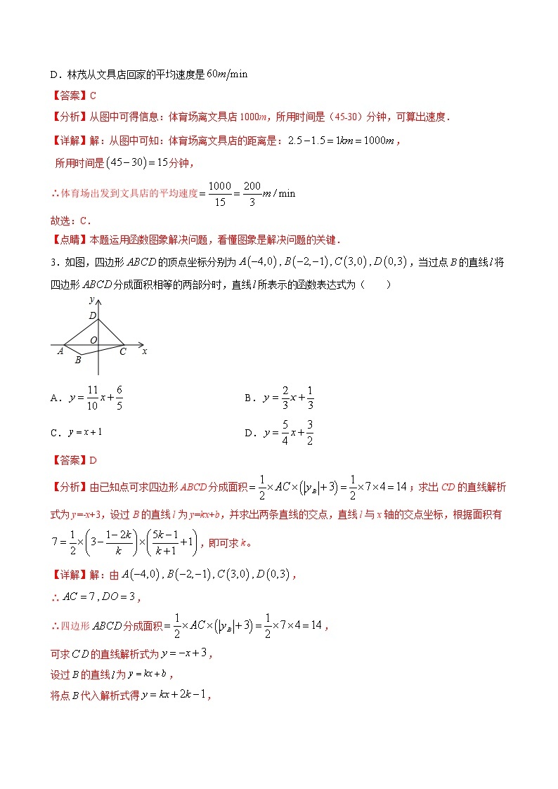中考数学二轮复习专题训练题型03 一次函数的综合应用题（教师版）02