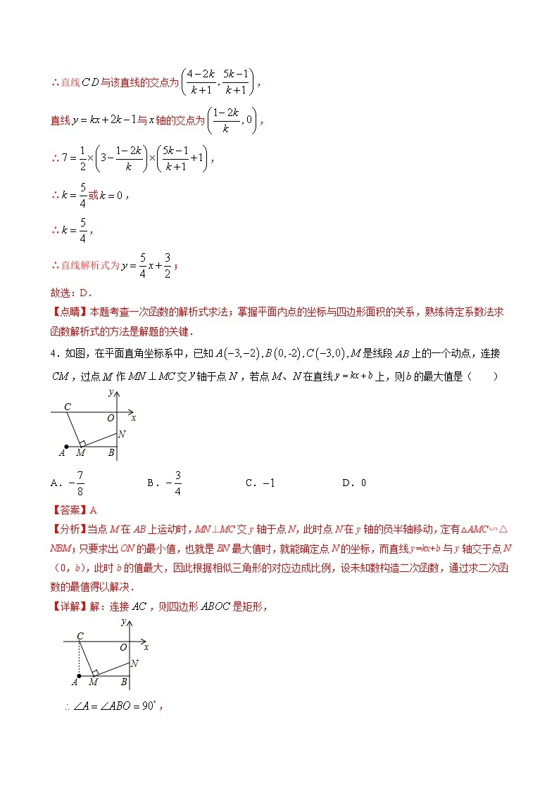 中考数学二轮复习专题训练题型03 一次函数的综合应用题（教师版）03