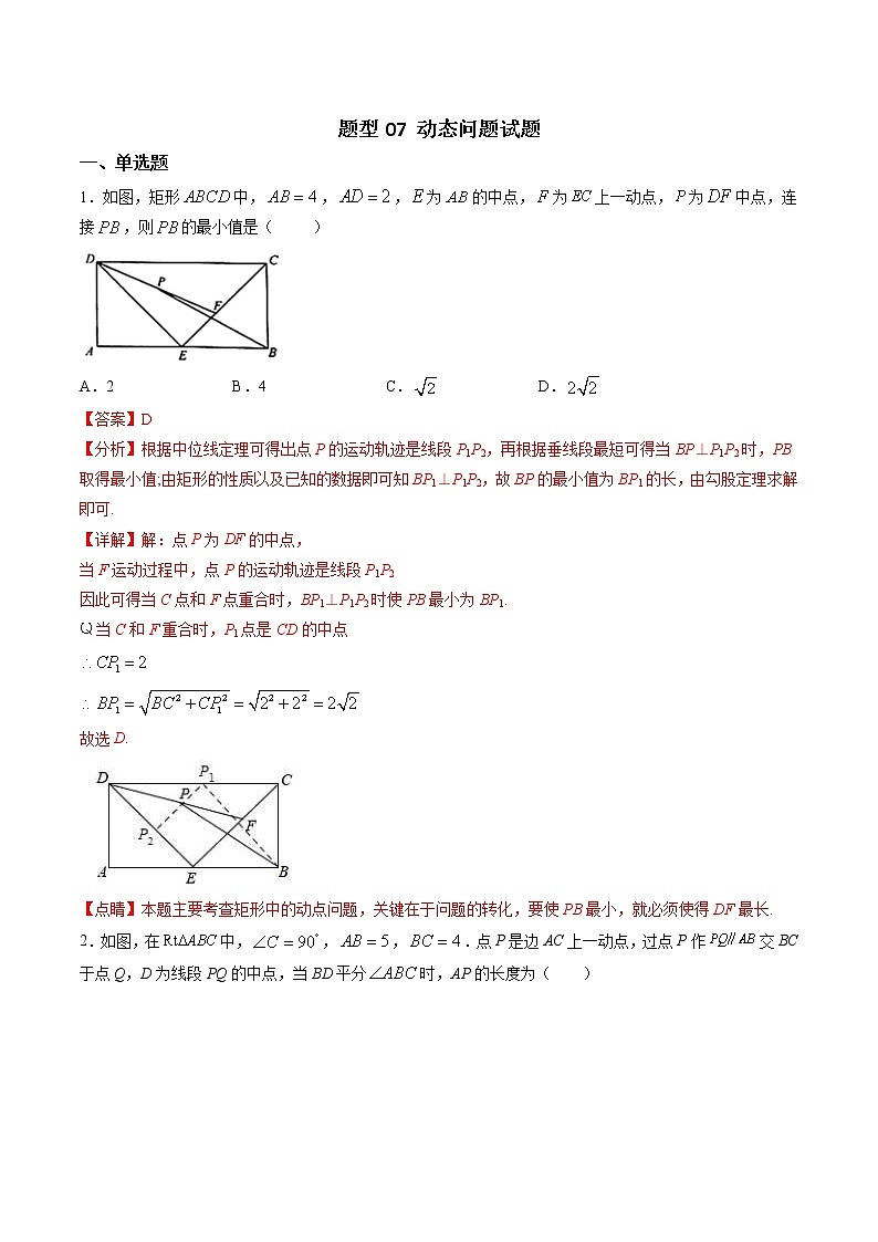 中考数学二轮复习专题训练题型07 动态问题试题(教师版)第1页