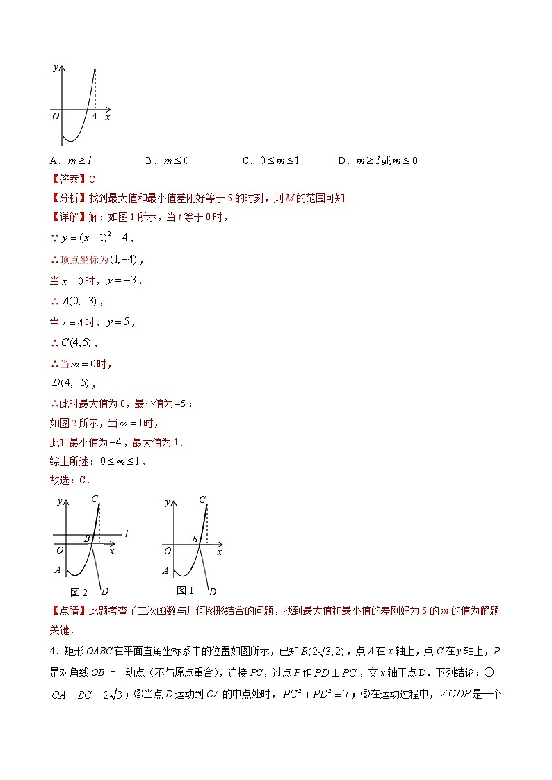 中考数学二轮复习专题训练题型07 动态问题试题(教师版)第3页