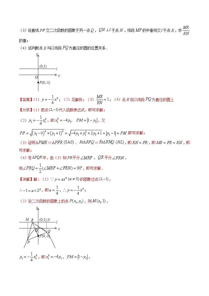 中考数学二轮复习专题训练题型10 二次函数的综合应用题（教师版）03