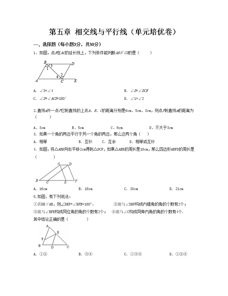 第五章 相交线与平行线【单元测试卷】——2022-2023学年人教版数学七年级下册单元综合复习（原卷版+解析版）01