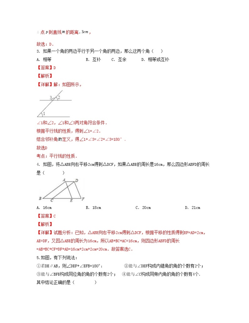 第五章 相交线与平行线【单元测试卷】——2022-2023学年人教版数学七年级下册单元综合复习（原卷版+解析版）02