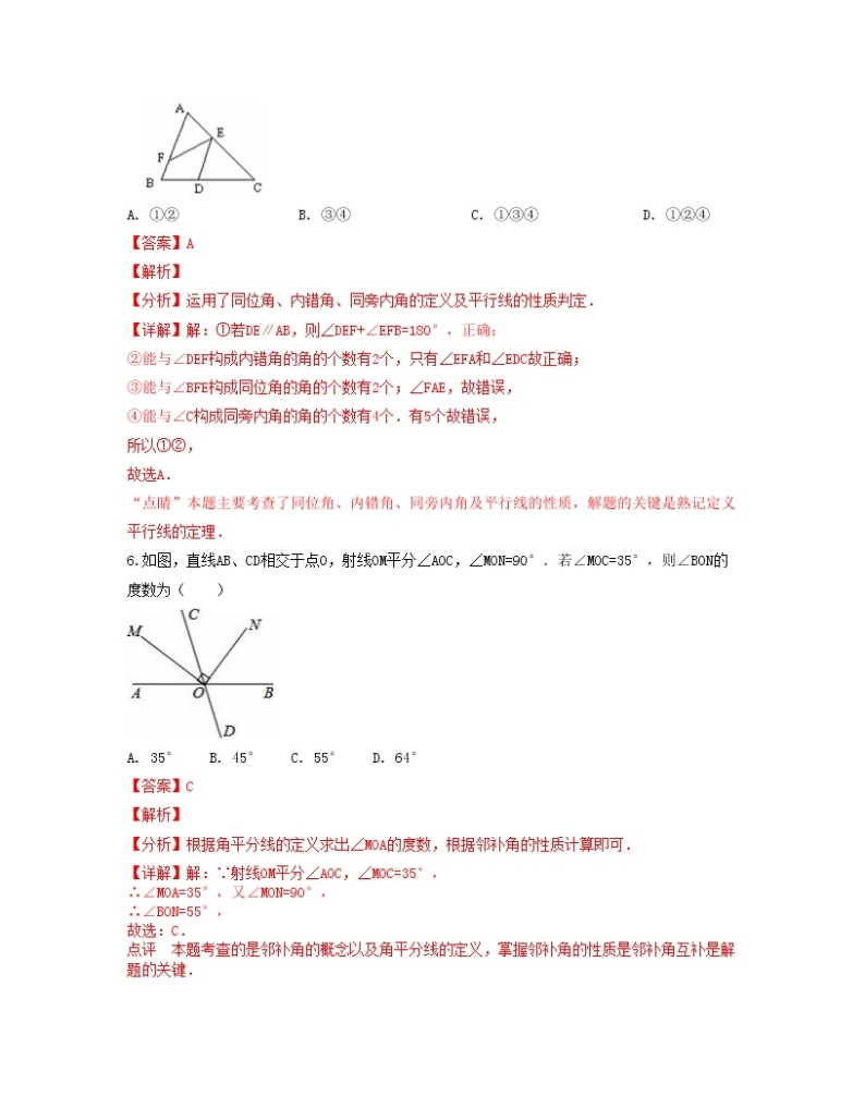 第五章 相交线与平行线【单元测试卷】——2022-2023学年人教版数学七年级下册单元综合复习（原卷版+解析版）03