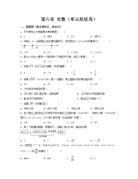 第六章 实数【单元测试卷】——2022-2023学年人教版数学七年级下册单元综合复习（原卷版+解析版）