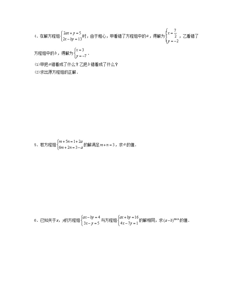 专题 04 含参数的方程组——2022-2023学年人教版数学七年级下册单元综合复习（原卷版+解析版）02