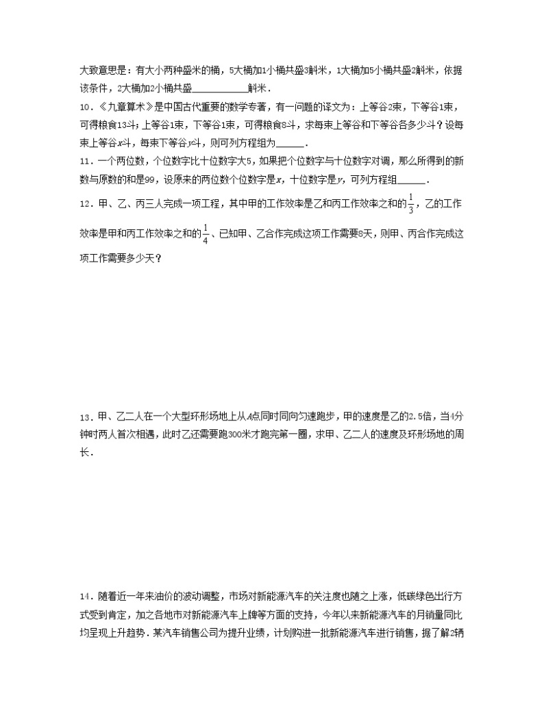 专题05 二元一次方程组应用题——2022-2023学年人教版数学七年级下册单元综合复习（原卷版+解析版）03