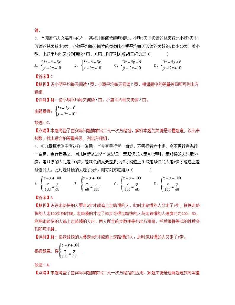 专题05 二元一次方程组应用题——2022-2023学年人教版数学七年级下册单元综合复习（原卷版+解析版）02