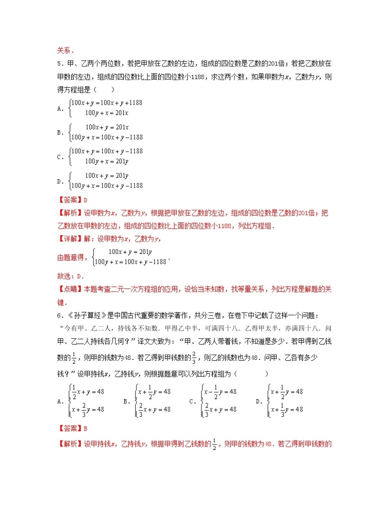 专题05 二元一次方程组应用题——2022-2023学年人教版数学七年级下册单元综合复习（原卷版+解析版）03