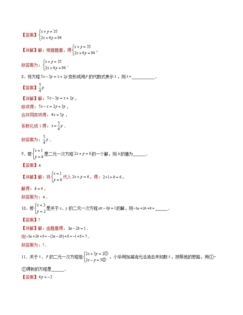 第10章 二元一次方程组【专项练习】——2022-2023学年苏科版数学七年级下册单元综合复习（原卷版+解析版）03