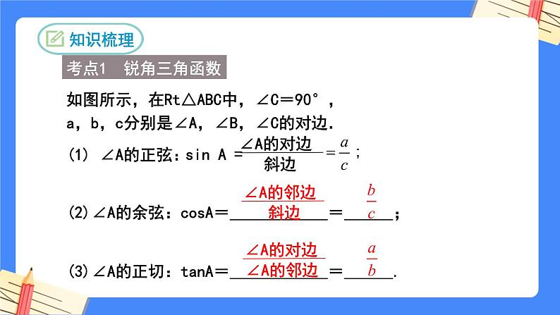 第二十八章 锐角三角函数复习【知识梳理】——2022-2023学年人教版数学九年级下册单元综合复习课件PPT03