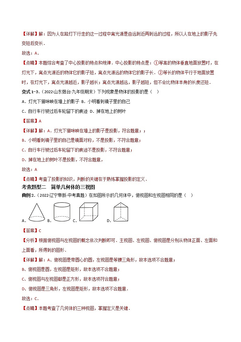 第二十九章 投影与视图【题型专练】——2022-2023学年人教版数学九年级下册单元综合复习(原卷版+解析版)02
