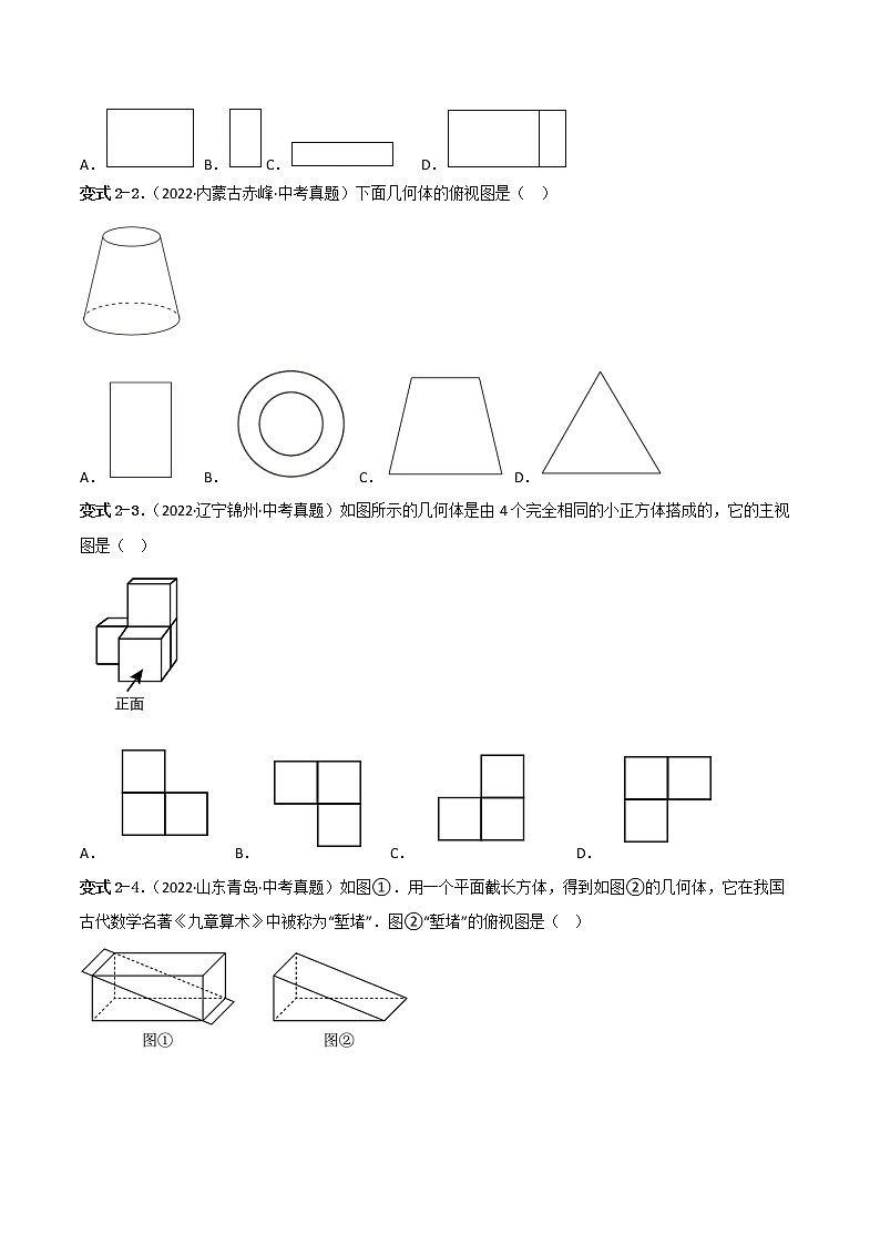 第二十九章 投影与视图【题型专练】——2022-2023学年人教版数学九年级下册单元综合复习(原卷版+解析版)02