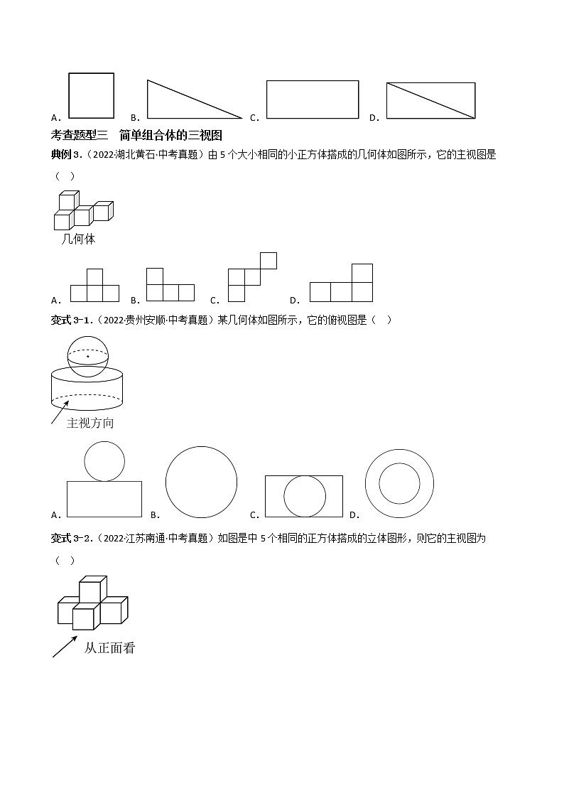 第二十九章 投影与视图【题型专练】——2022-2023学年人教版数学九年级下册单元综合复习(原卷版+解析版)03