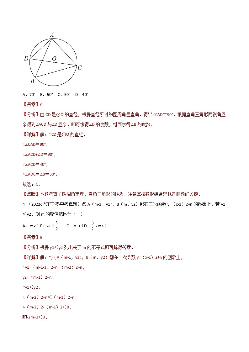 九年级上学期期末复习试卷(范围第21.1—29.3章)(基础卷)——2022-2023学年人教版数学九年级下册单元综合复习(原卷版+解析版)02