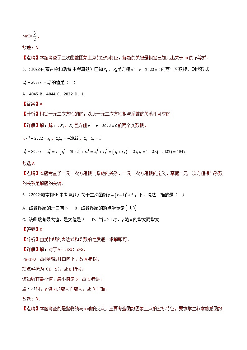 九年级上学期期末复习试卷(范围第21.1—29.3章)(基础卷)——2022-2023学年人教版数学九年级下册单元综合复习(原卷版+解析版)03