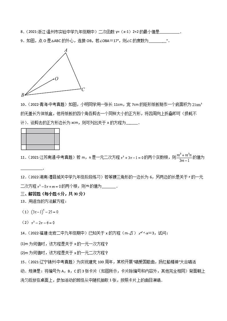九年级上学期期末复习试卷(范围第21.1—29.3章)(基础卷)——2022-2023学年人教版数学九年级下册单元综合复习(原卷版+解析版)02