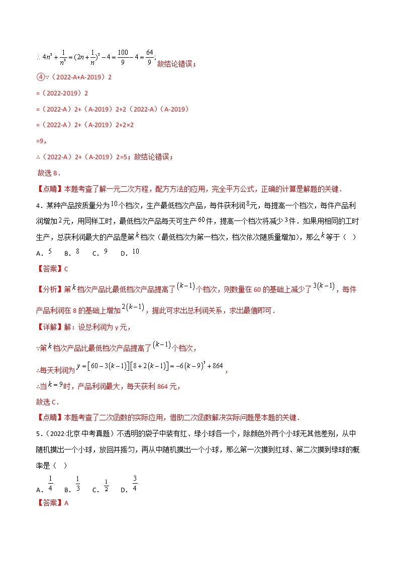 九年级上学期期末复习试卷（范围第21.1—29.3章）（培优卷）——2022-2023学年人教版数学九年级下册单元综合复习（原卷版+解析版）03