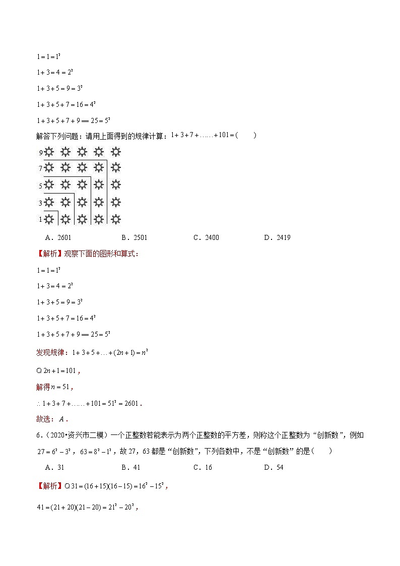 中考数学三轮冲刺考前过关练习专题02 整式(教师版)第3页