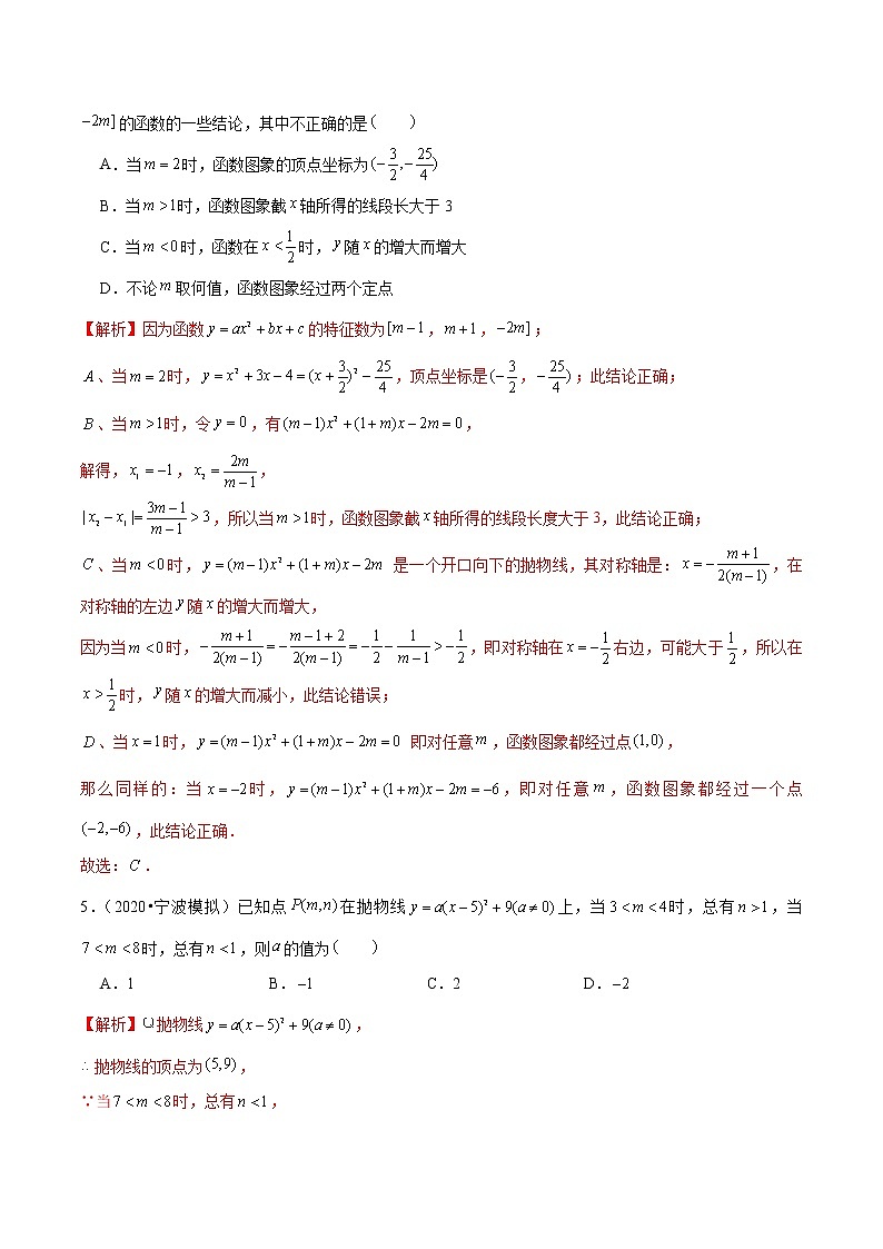 中考数学三轮冲刺考前过关练习专题09 二次函数(教师版)第3页