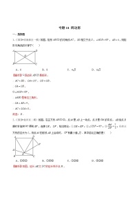 中考數(shù)學三輪沖刺考前過關(guān)練習專題11 四邊形（教師版）