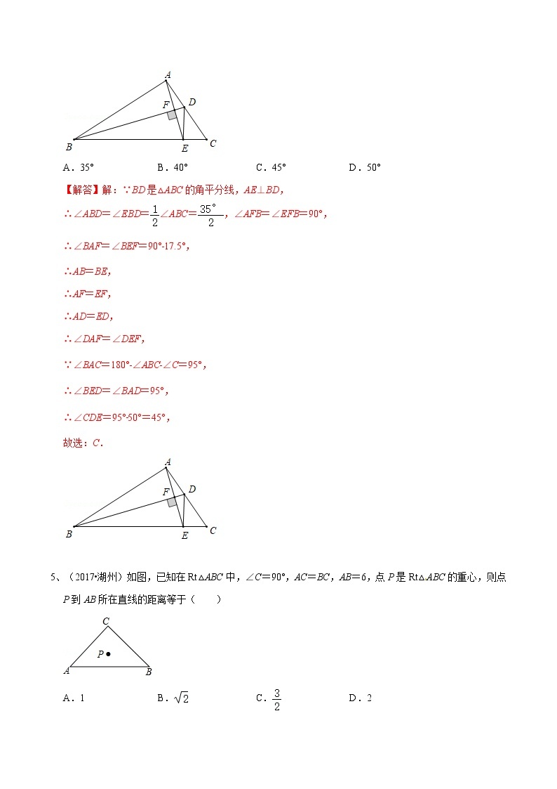 中考数学三轮冲刺考前强化练习04 三角形与四边形（教师版）03