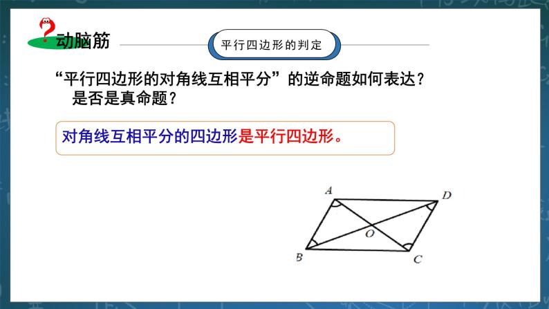 湘教版8下数学第二章2.2.4《平行四边形的判定3》课件+教案05