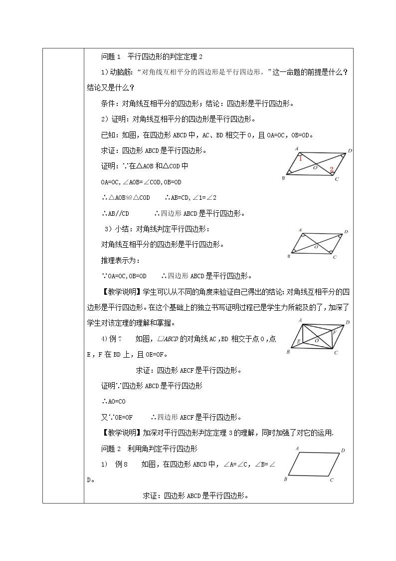 湘教版8下数学第二章2.2.4《平行四边形的判定3》课件+教案02