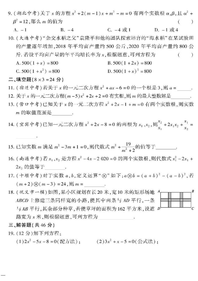 （2023春）沪科版数学初中八年级下册-黄冈360°定制密卷_第17章检测题02