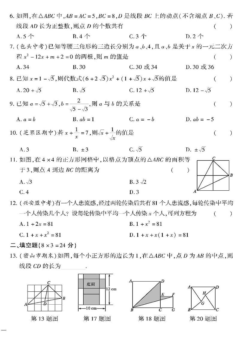 (2023春)沪科版数学初中八年级下册-黄冈360°定制密卷_期中检测题(一)02