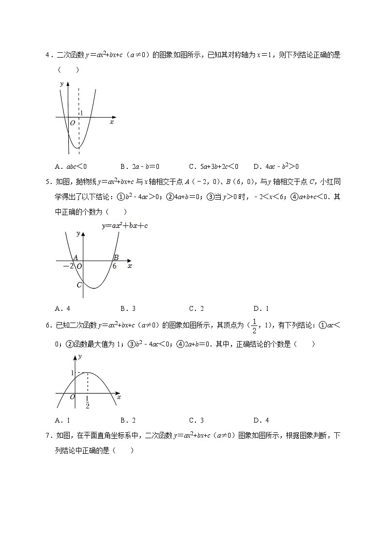 中考数学压轴题满分突破训练 专题04 二次函数系数之间的关系03
