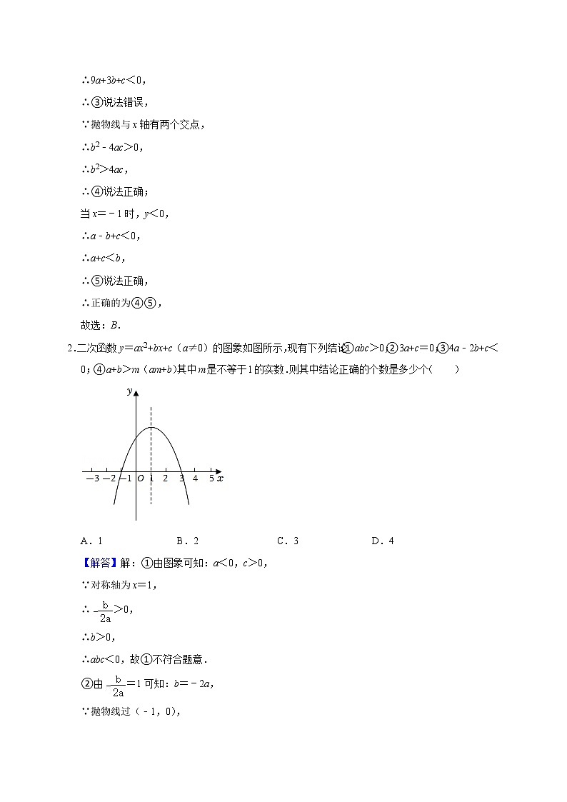 中考数学压轴题满分突破训练 专题04 二次函数系数之间的关系03