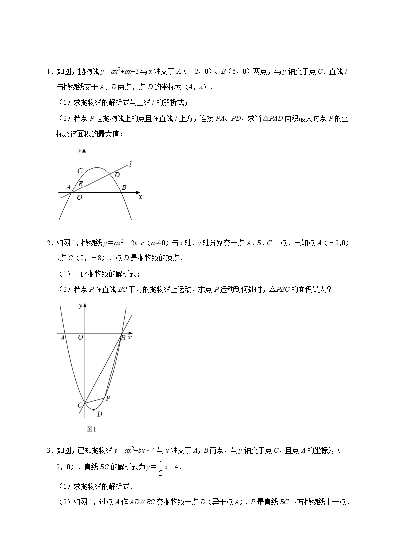 中考数学压轴题满分突破训练  专题07 二次函数-面积最大值问题02