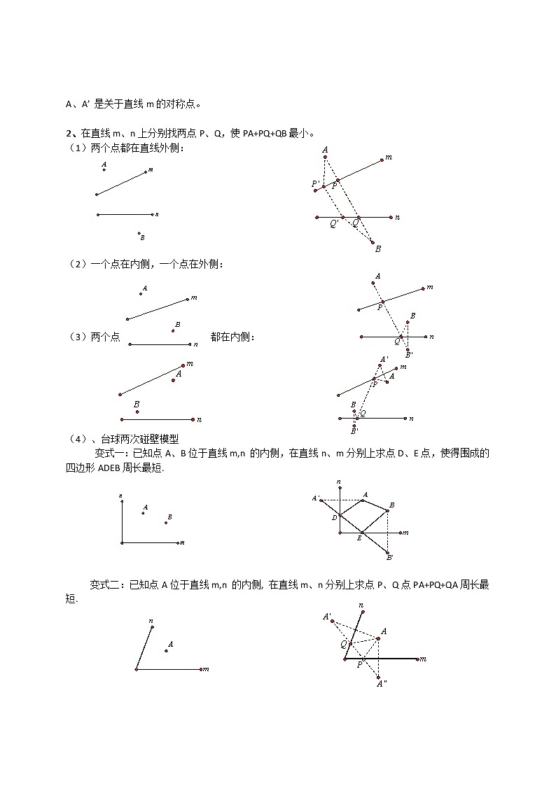 中考数学压轴题满分突破训练  专题09 二次函数-将军饮马求最小值(对称)02