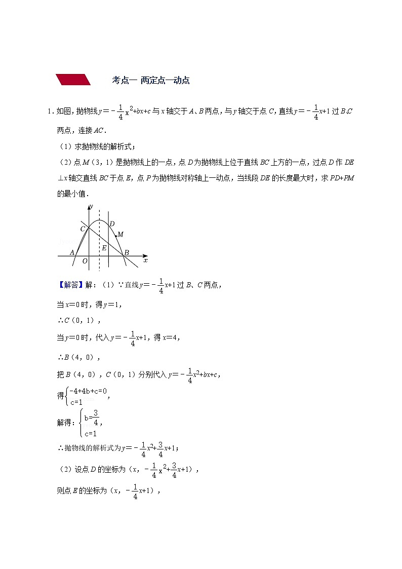 中考数学压轴题满分突破训练  专题09 二次函数-将军饮马求最小值(对称)03