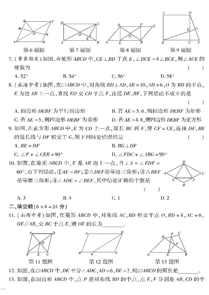 （2023春）青岛版数学初中八年级下册-黄冈360°定制密卷_第6章检测题02