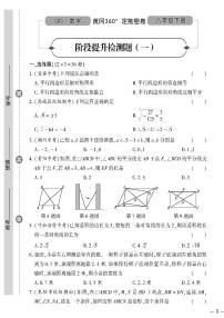 （2023春）青岛版数学初中八年级下册-黄冈360°定制密卷_阶段提升检测题（一）