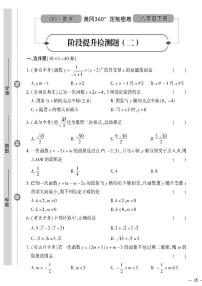 （2023春）青岛版数学初中八年级下册-黄冈360°定制密卷_阶段提升检测题（二）