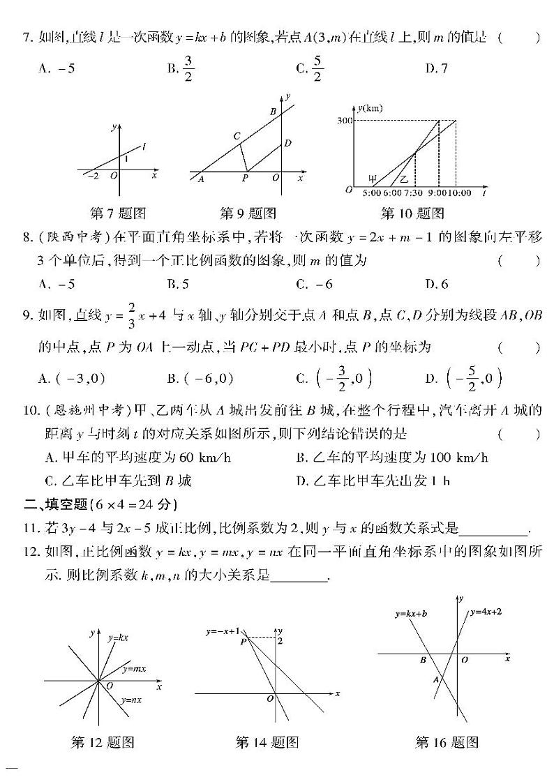 (2023春)青岛版数学初中八年级下册-黄冈360°定制密卷_专题四 一次函数检测题第2页