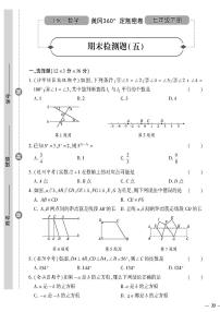 （2023春）沪科版数学初中七年级下册-黄冈360°定制密卷_期末检测题（五）