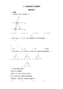 北师大版七年级下册2 探索直线平行的条件课时训练